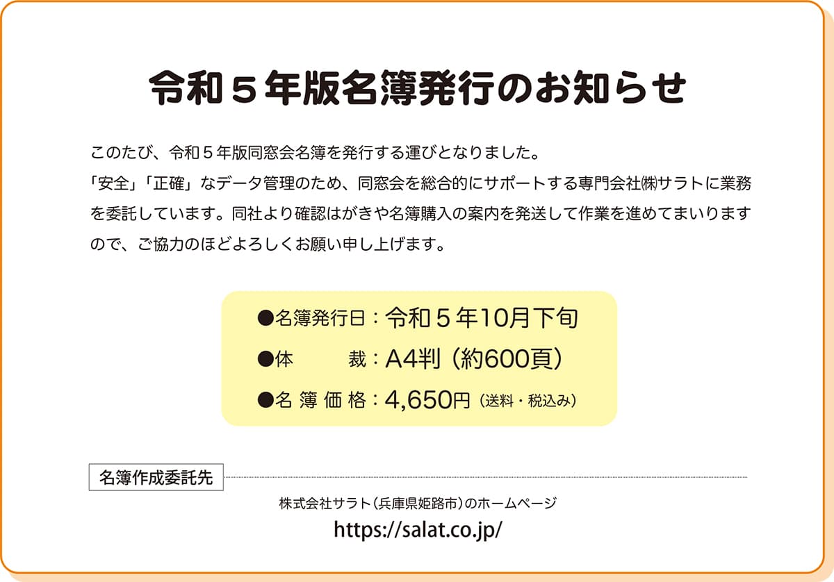 令和5年名簿発行のお知らせ